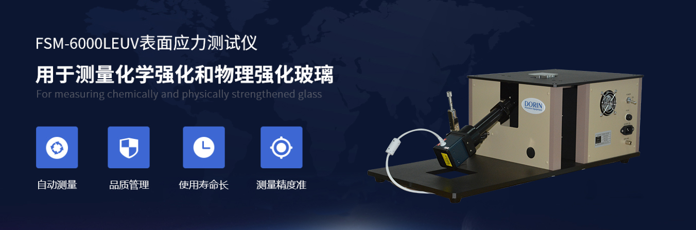 FSM-6000LE表面應(yīng)力測(cè)試儀 FSM-6000LE表面應(yīng)力測(cè)試儀